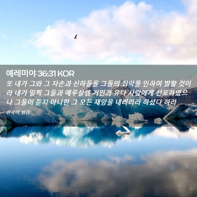 Picture 02 - 예레미야 36:31 KOR - 또 내가 그와 그 자손과 신하들을 - Bible Verse Picture