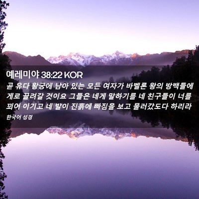 Picture 02 - 예레미야 38:22 KOR - 곧 유다 왕궁에 남아 있는 모든 - Bible Verse Picture
