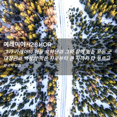 Picture 02 - 예레미야 42:8 KOR - 그가 가레아의 아들 요하난과 그와 - Bible Verse Picture