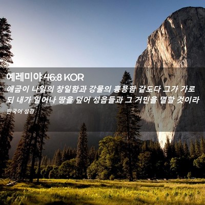 Picture 02 - 예레미야 46:8 KOR - 애굽이 나일의 창일함과 강물의 - Bible Verse Picture