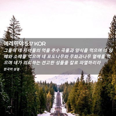 Picture 02 - 예레미야 5:17 KOR - 그들이 네 자녀들의 먹을 추수 - Bible Verse Picture