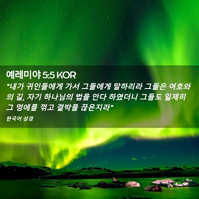 Picture 02 - 예레미야 5:5 KOR - 