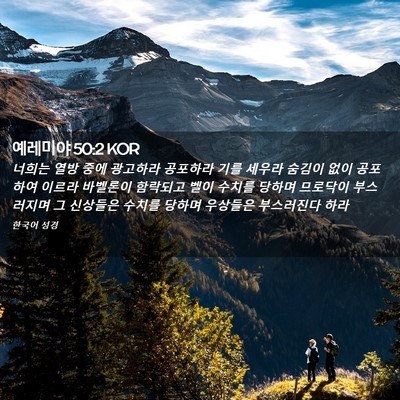 Picture 02 - 예레미야 50:2 KOR - 너희는 열방 중에 광고하라 공포하라 - Bible Verse Picture