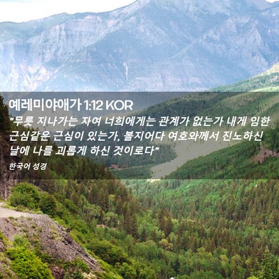 Picture 02 - 예레미야애가 1:12 KOR - 
