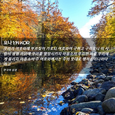 Picture 02 - 요나 1:14 KOR - 무리가 여호와께 부르짖어 가로되 - Bible Verse Picture