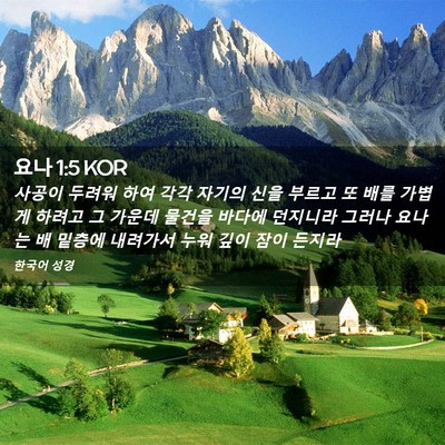Picture 02 - 요나 1:5 KOR - 사공이 두려워 하여 각각 자기의 - Bible Verse Picture