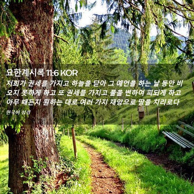 Picture 02 - 요한계시록 11:6 KOR - 저희가 권세를 가지고 하늘을 닫아 - Bible Verse Picture