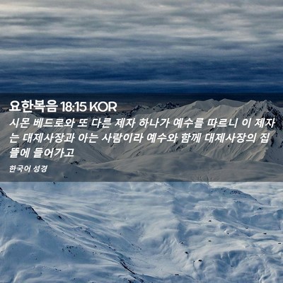 Picture 02 - 요한복음 18:15 KOR - 시몬 베드로와 또 다른 제자 하나가 - Bible Verse Picture