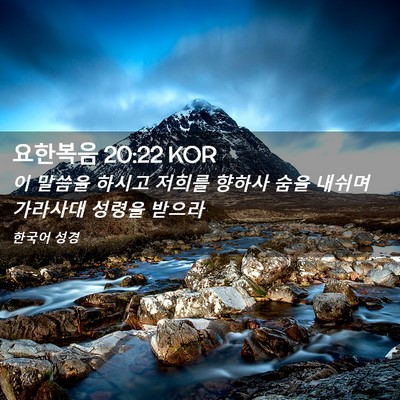 Picture 02 - 요한복음 20:22 KOR - 이 말씀을 하시고 저희를 향하사 - Bible Verse Picture