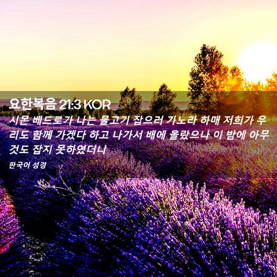 Picture 02 - 요한복음 21:3 KOR - 시몬 베드로가 나는 물고기 잡으러 - Bible Verse Picture