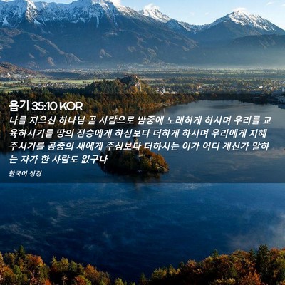 Picture 02 - 욥기 35:10 KOR - 나를 지으신 하나님 곧 사람으로 - Bible Verse Picture