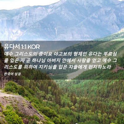 Picture 02 - 유다서 1:1 KOR - 예수 그리스도의 종이요 야고보의 - Bible Verse Picture