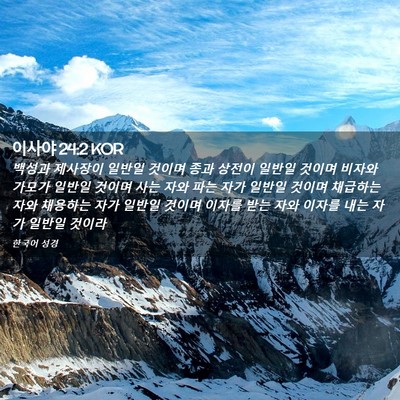 Picture 02 - 이사야 24:2 KOR - 백성과 제사장이 일반일 것이며 종과 - Bible Verse Picture
