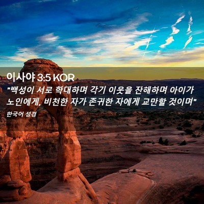 Picture 02 - 이사야 3:5 KOR - 
