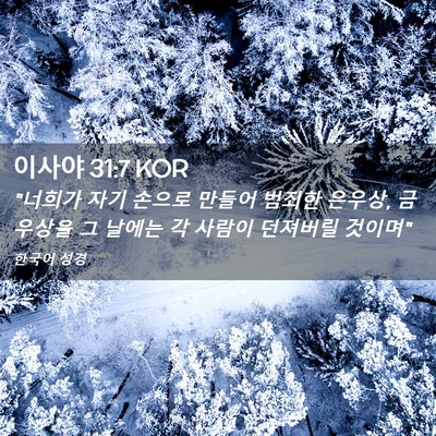 Picture 02 - 이사야 31:7 KOR - 
