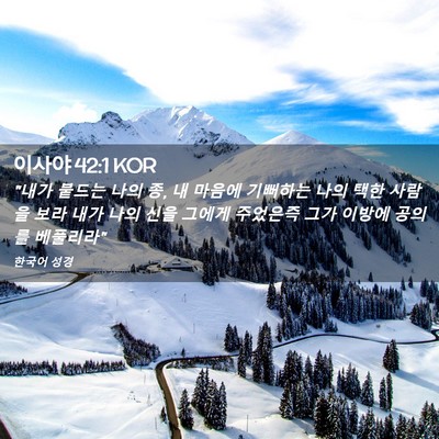 Picture 02 - 이사야 42:1 KOR - 