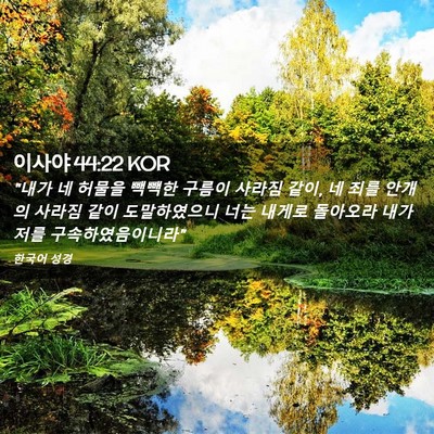 Picture 02 - 이사야 44:22 KOR - 