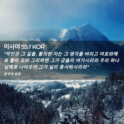 Picture 02 - 이사야 55:7 KOR - 