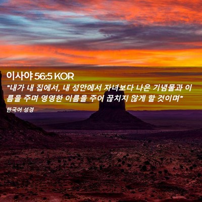 Picture 02 - 이사야 56:5 KOR - 