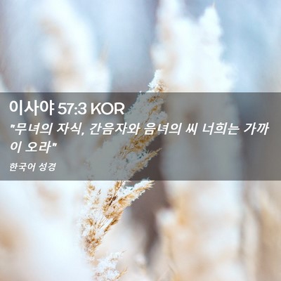 Picture 02 - 이사야 57:3 KOR - 