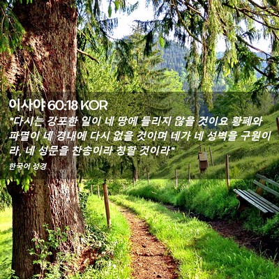 Picture 02 - 이사야 60:18 KOR - 