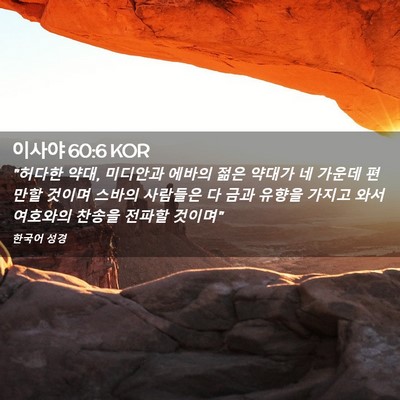 Picture 02 - 이사야 60:6 KOR - 