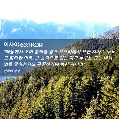 Picture 02 - 이사야 63:1 KOR - 