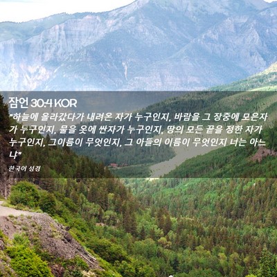 Picture 02 - 잠언 30:4 KOR - 