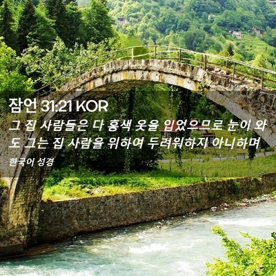Picture 02 - 잠언 31:21 KOR - 그 집 사람들은 다 홍색 옷을 - Bible Verse Picture
