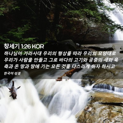 Picture 02 - 창세기 1:26 KOR - 하나님이 가라사대 우리의 형상을 - Bible Verse Picture