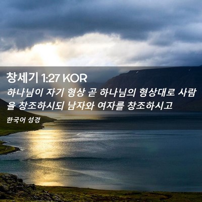Picture 02 - 창세기 1:27 KOR - 하나님이 자기 형상 곧 하나님의 - Bible Verse Picture