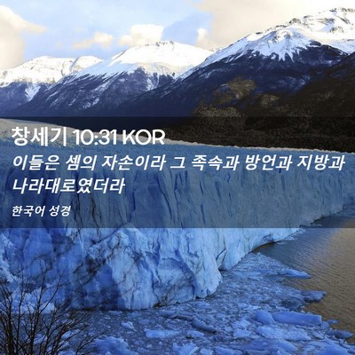 Picture 02 - 창세기 10:31 KOR - 이들은 셈의 자손이라 그 족속과 - Bible Verse Picture