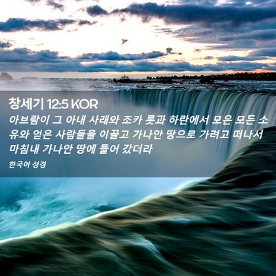Picture 02 - 창세기 12:5 KOR - 아브람이 그 아내 사래와 조카 롯과 - Bible Verse Picture