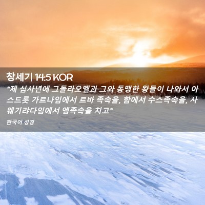 Picture 02 - 창세기 14:5 KOR - 