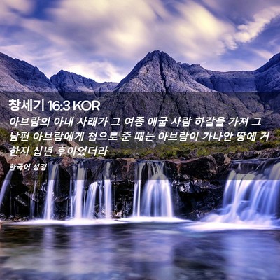 Picture 02 - 창세기 16:3 KOR - 아브람의 아내 사래가 그 여종 애굽 - Bible Verse Picture