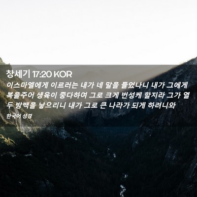 Picture 02 - 창세기 17:20 KOR - 이스마엘에게 이르러는 내가 네 말을 - Bible Verse Picture