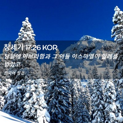 Picture 02 - 창세기 17:26 KOR - 당일에 아브라함과 그 아들 - Bible Verse Picture