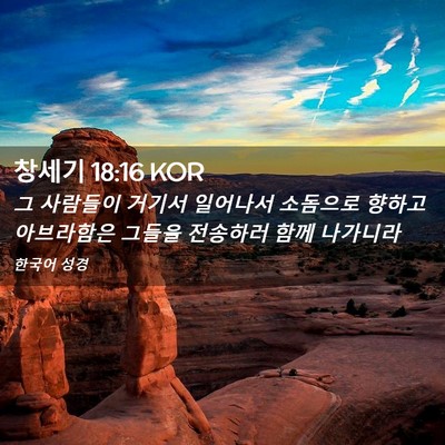 Picture 02 - 창세기 18:16 KOR - 그 사람들이 거기서 일어나서 - Bible Verse Picture