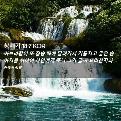 Picture 02 - 창세기 18:7 KOR - 아브라함이 또 짐승 떼에 달려가서 - Bible Verse Picture