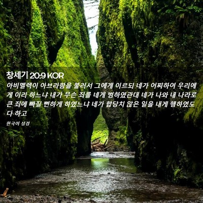 Picture 02 - 창세기 20:9 KOR - 아비멜렉이 아브라함을 불러서 - Bible Verse Picture