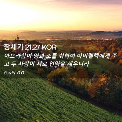 Picture 02 - 창세기 21:27 KOR - 아브라함이 양과 소를 취하여 - Bible Verse Picture