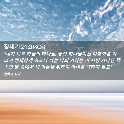 Picture 02 - 창세기 24:3 KOR - 