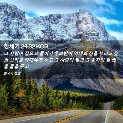 Picture 02 - 창세기 24:32 KOR - 그 사람이 집으로 들어가매 라반이 - Bible Verse Picture