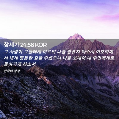 Picture 02 - 창세기 24:56 KOR - 그 사람이 그들에게 이르되 나를 - Bible Verse Picture