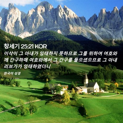 Picture 02 - 창세기 25:21 KOR - 이삭이 그 아내가 잉태하지 못하므로 - Bible Verse Picture