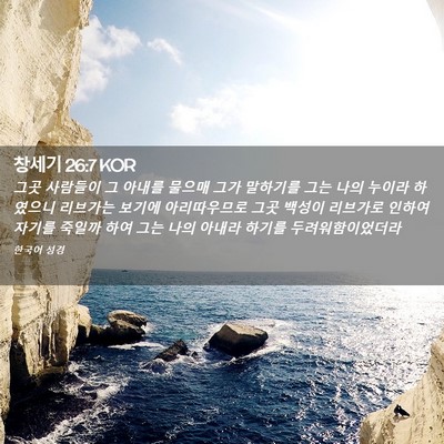 Picture 02 - 창세기 26:7 KOR - 그곳 사람들이 그 아내를 물으매 - Bible Verse Picture