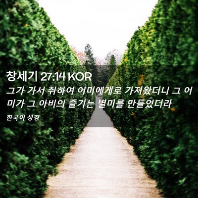 Picture 02 - 창세기 27:14 KOR - 그가 가서 취하여 어미에게로 - Bible Verse Picture