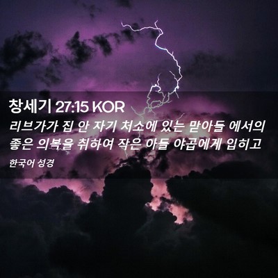 Picture 02 - 창세기 27:15 KOR - 리브가가 집 안 자기 처소에 있는 - Bible Verse Picture
