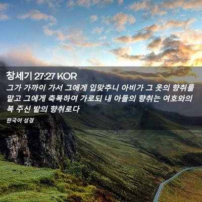 Picture 02 - 창세기 27:27 KOR - 그가 가까이 가서 그에게 입맞추니 - Bible Verse Picture