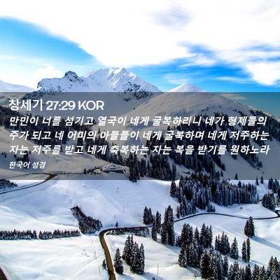 Picture 02 - 창세기 27:29 KOR - 만민이 너를 섬기고 열국이 네게 - Bible Verse Picture
